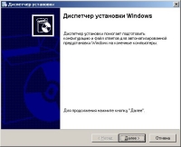 диспетчер установки Windows